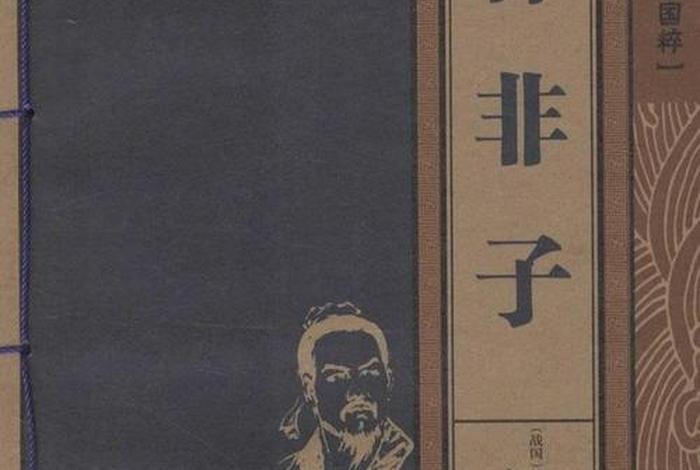 历史上的韩非怎么死的(历史韩非的死因) 历史上的韩非怎么死的(历史韩非的死因)