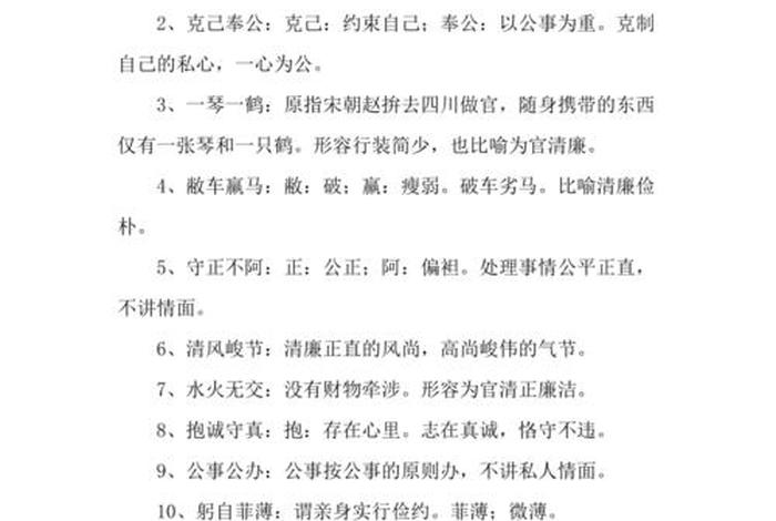 廉颇历史人物相关的成语（廉颇历史人物相关的成语有哪些）