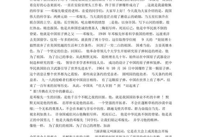 演讲稿中国历史人物故事怎么写、中国历史典型人物演讲稿 演讲稿中国历史人物故事怎么写、中国历史典型人物演讲稿