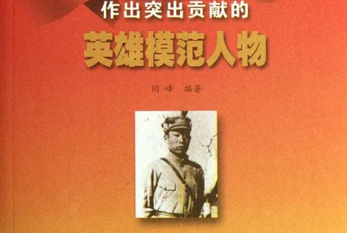 新中国的历史人物 新中国历史人物图片大全人物 新中国的历史人物 新中国历史人物图片大全人物