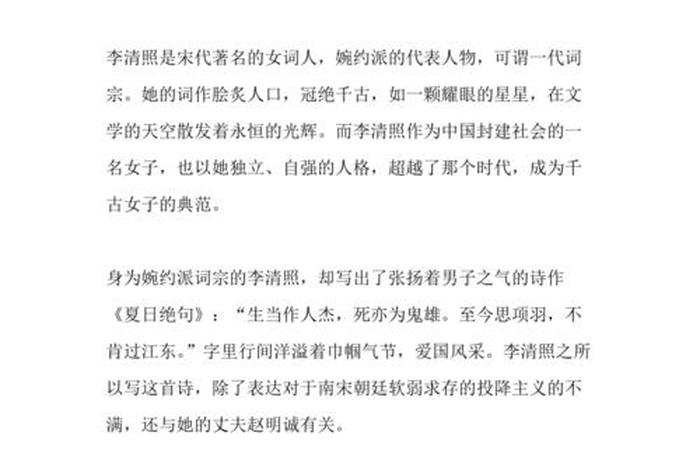 李清照历史人物作文素材;李清照历史人物作文素材摘抄 李清照历史人物作文素材;李清照历史人物作文素材摘抄