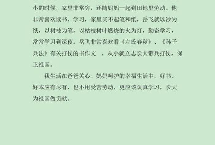 中国历史人物故事作文250字、历史人物故事作文250字四年级 中国历史人物故事作文250字、历史人物故事作文250字四年级
