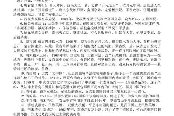 历史人物故事八年级 - 八年级历史人物归纳 历史人物故事八年级 - 八年级历史人物归纳