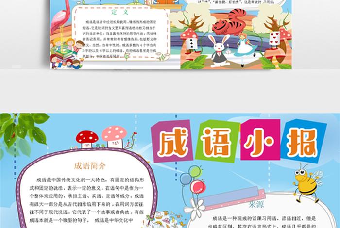 历史手抄报成语 - 历史手抄报成语内容 历史手抄报成语 - 历史手抄报成语内容