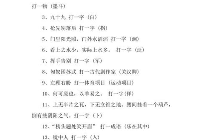 关于中国历史的谜语 - 关于历史的谜语大全及答案100个 关于中国历史的谜语 - 关于历史的谜语大全及答案100个