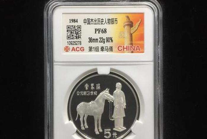 中国杰出历史人物纪念银币,中国杰出历史人物纪念银币第四组价格 中国杰出历史人物纪念银币,中国杰出历史人物纪念银币第四组价格