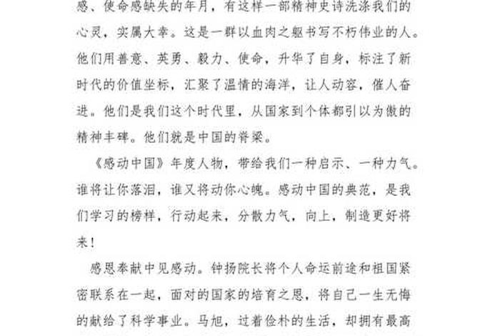 感动中国人物颁奖典礼观后感作文、感动中国人物颁奖典礼观后感600字 感动中国人物颁奖典礼观后感作文、感动中国人物颁奖典礼观后感600字