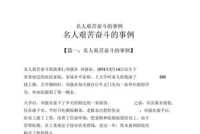 中国历史伟人的人物事迹；中国历史伟人伟事