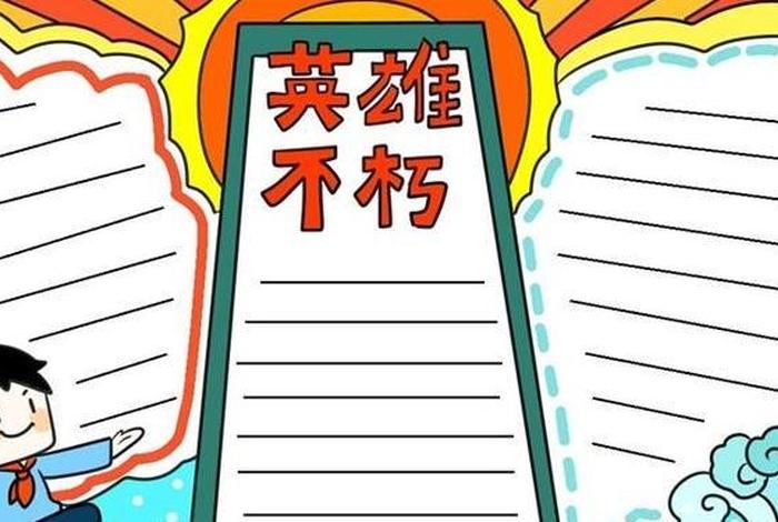 历史人物介绍手抄报模板,历史人物手抄报模板简单又漂亮四年级 历史人物介绍手抄报模板,历史人物手抄报模板简单又漂亮四年级