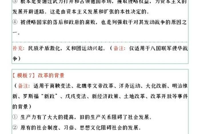 历史人物题答题模板总结；历史47题人物类答题