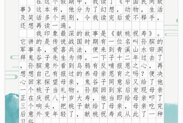 中国民间故事西门豹治邺读书笔记(《西门豹治邺》读后感400字) 中国民间故事西门豹治邺读书笔记(《西门豹治邺》读后感400字)