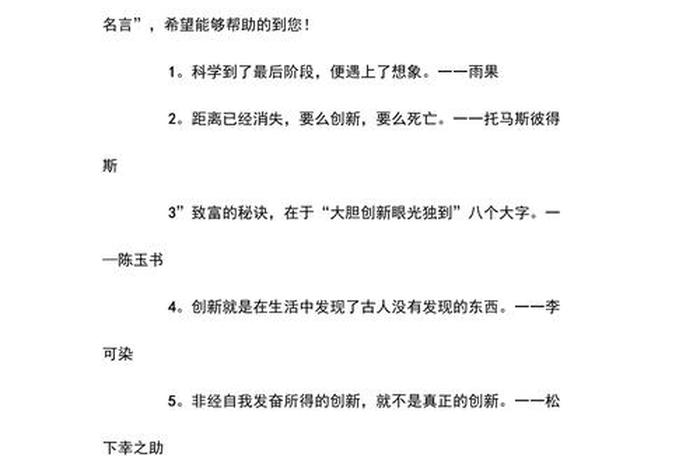 中国创新名人简短事例、中国创新名人简短事例50字 中国创新名人简短事例、中国创新名人简短事例50字