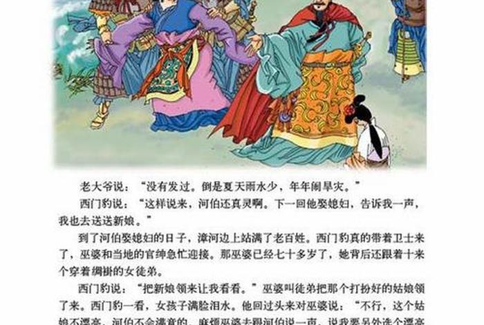 历史西门豹的故事 - 关于西门豹的历史故事视频 历史西门豹的故事 - 关于西门豹的历史故事视频