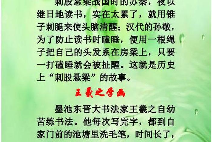中国历史人物勤奋的故事 古今中外的勤奋人物 中国历史人物勤奋的故事 古今中外的勤奋人物