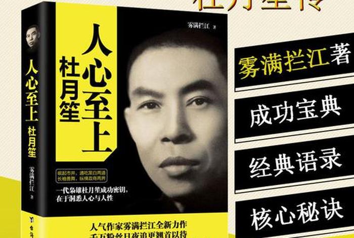 历史小说人物杜月笙、杜月笙有关的小说 历史小说人物杜月笙、杜月笙有关的小说