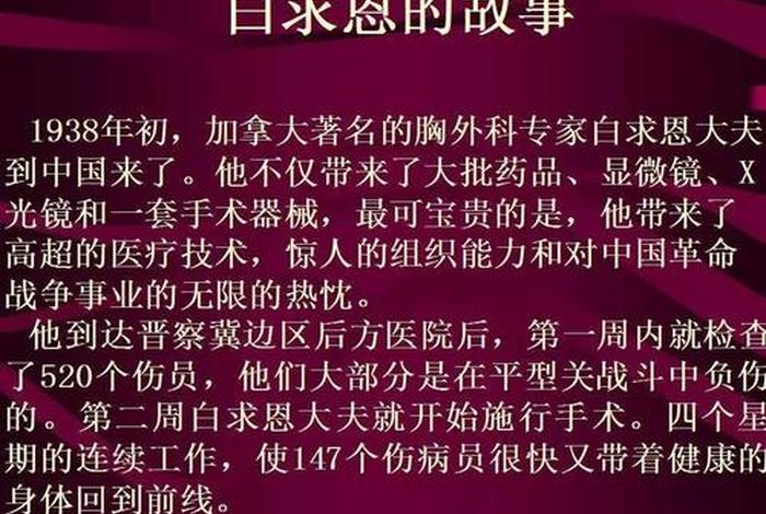 历史人物白求恩的故事,白求恩的故事和生平 历史人物白求恩的故事,白求恩的故事和生平