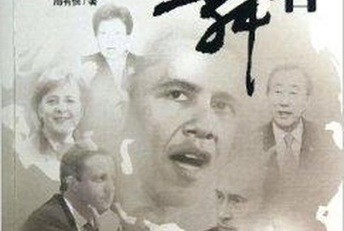 权力巅峰人物履历 - 权力巅峰作者简介 权力巅峰人物履历 - 权力巅峰作者简介