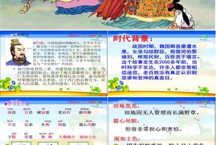 中国民间故事西门豹;中国民间故事西门豹赠驴主要内容 中国民间故事西门豹;中国民间故事西门豹赠驴主要内容