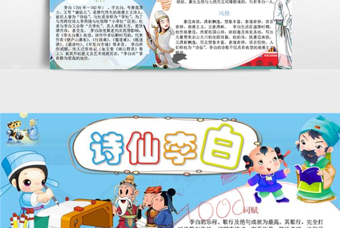 关于历史人物手抄报内容、历史人物手抄报内容李白 关于历史人物手抄报内容、历史人物手抄报内容李白