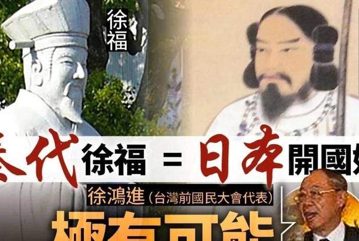 中国历史人物徐福简介、徐福是哪个朝代的人 中国历史人物徐福简介、徐福是哪个朝代的人