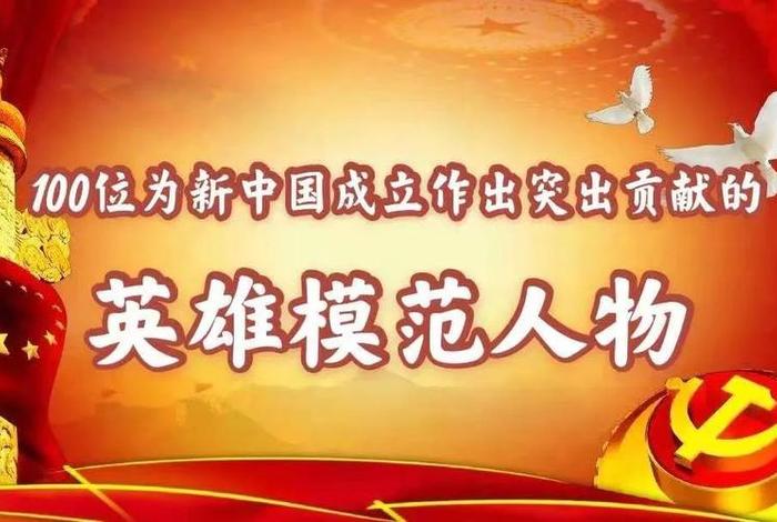 新中国著名人物有哪些 新中国的100位人物 新中国著名人物有哪些 新中国的100位人物