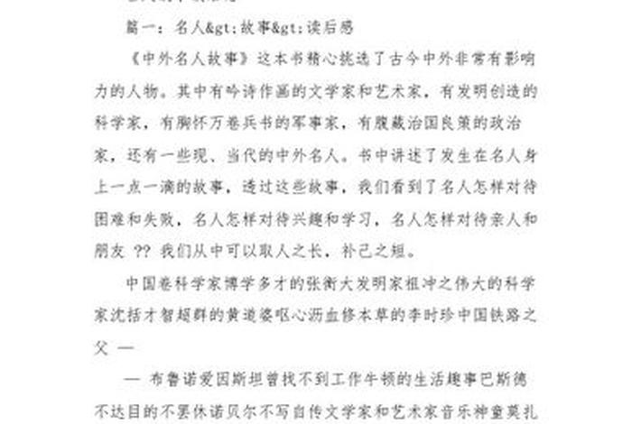 名人总结的故事 - 名人精彩故事总结及感悟 名人总结的故事 - 名人精彩故事总结及感悟
