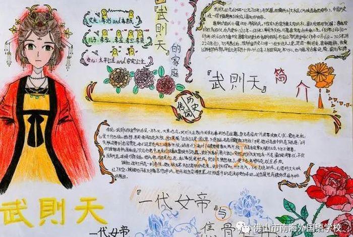 中国历史人物手抄报武则天 历史人物手抄报武则天怎么画 中国历史人物手抄报武则天 历史人物手抄报武则天怎么画