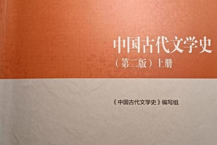 明星解说中国古代历史文学,中国古代文学史视频哔哩哔哩 明星解说中国古代历史文学,中国古代文学史视频哔哩哔哩