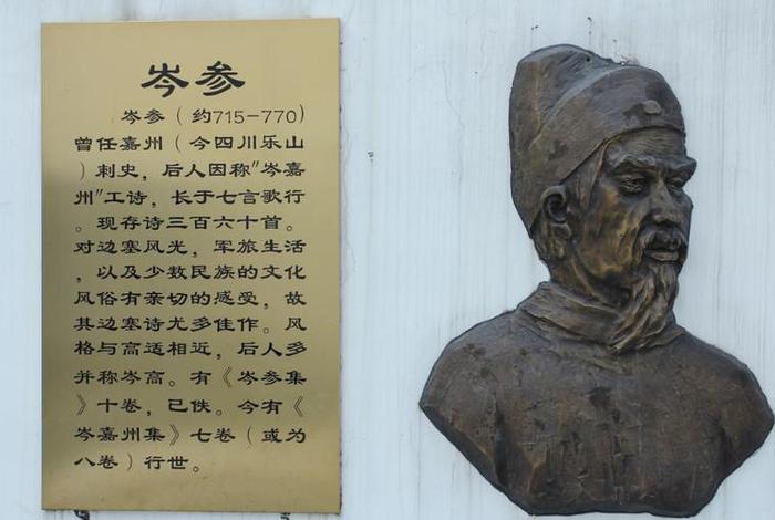 岑参是哪个朝代的历史人物(岑参是哪代人哪朝人) 岑参是哪个朝代的历史人物(岑参是哪代人哪朝人)