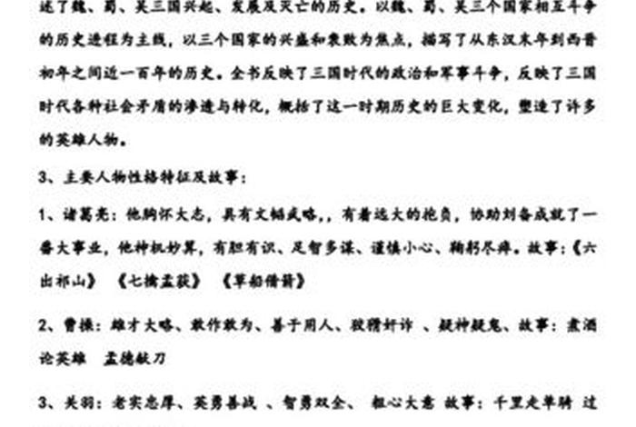 历史名人谈三国演义，名人对三国演义的看法