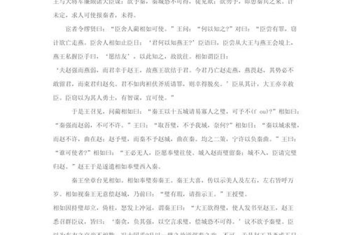 廉颇历史资料，廉颇 资料