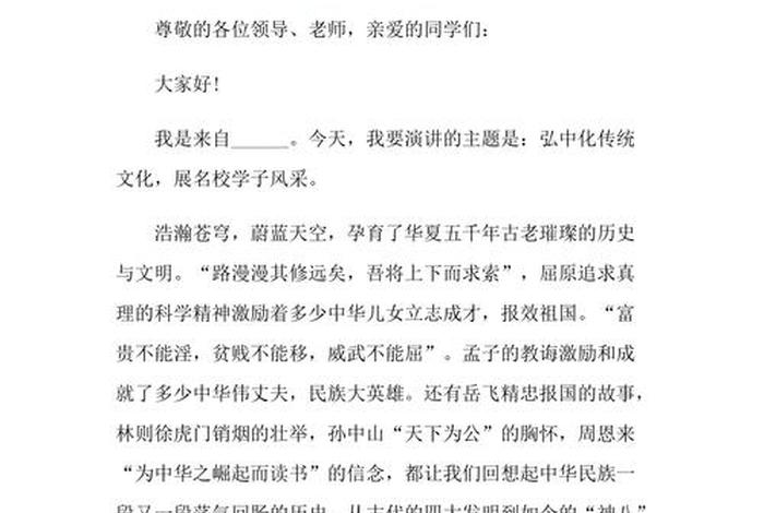 中国传统文化进校园的演讲稿 - 中国传统文化走进校园 中国传统文化进校园的演讲稿 - 中国传统文化走进校园
