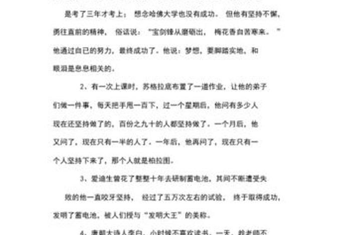 坚持的励志人物介绍(坚持励志的人物故事) 坚持的励志人物介绍(坚持励志的人物故事)