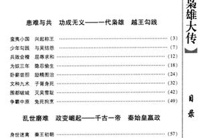 中国历史人物传记资料库 - 中国历代人物传记资料库官网