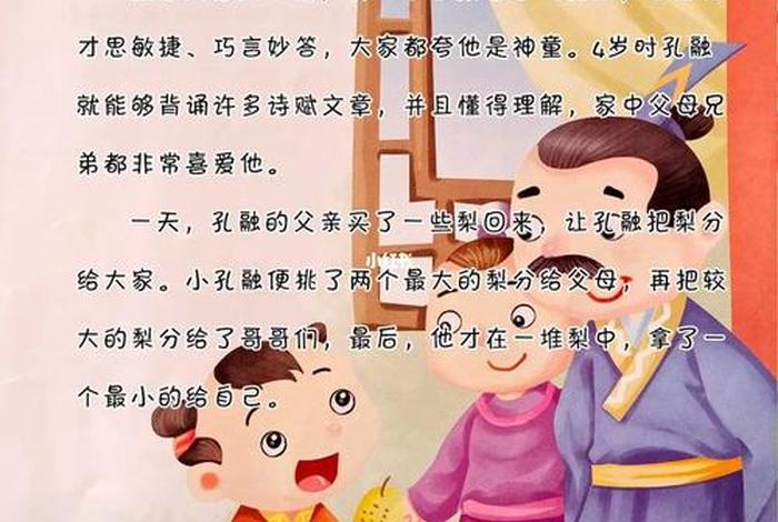 孔融人物故事 - 孔融的事迹