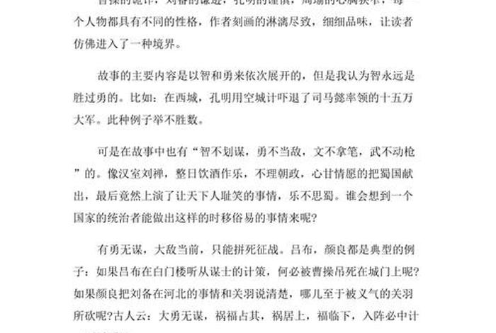 四大名著评说 四大名著评说300字,三国演义 四大名著评说 四大名著评说300字,三国演义