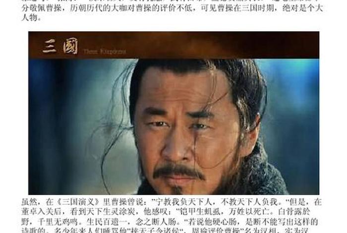历史人物赏析曹操(搜索历史人物曹操) 历史人物赏析曹操(搜索历史人物曹操)