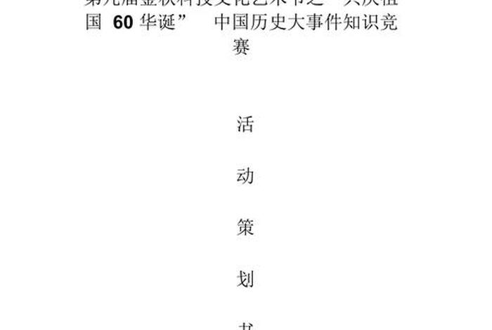 中国历史知识大赛;历史知识竞赛网络竞赛答案 中国历史知识大赛;历史知识竞赛网络竞赛答案