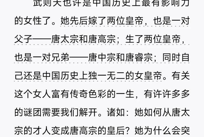 中国历史人物武则天的故事 - 中国历史人物武则天的故事有哪些 中国历史人物武则天的故事 - 中国历史人物武则天的故事有哪些