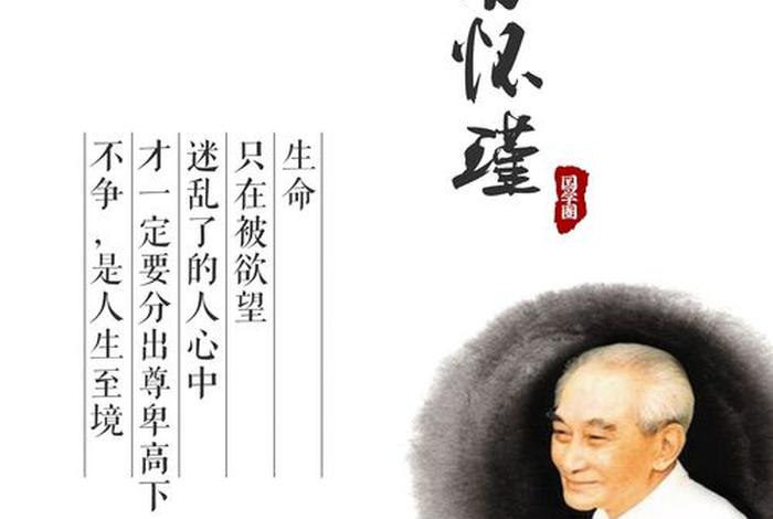国学大师评价中国十大名人,国学大师的名言 国学大师评价中国十大名人,国学大师的名言