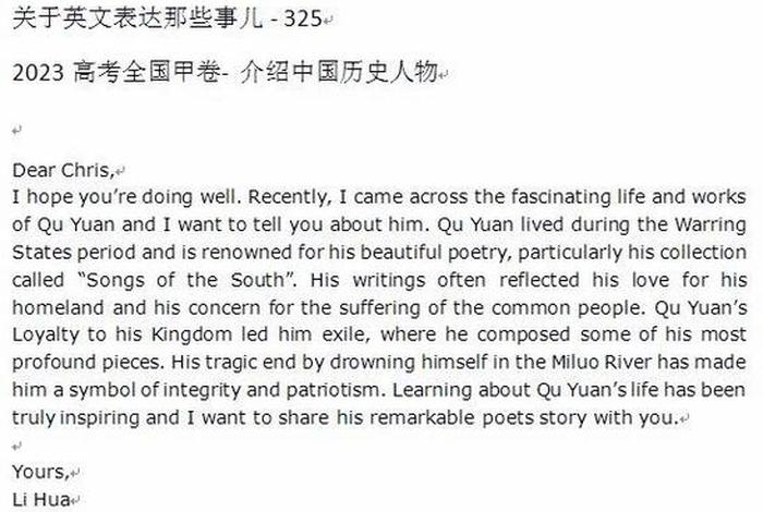 英语中国历史人物怎么写 - 中国历史人物 英语作文
