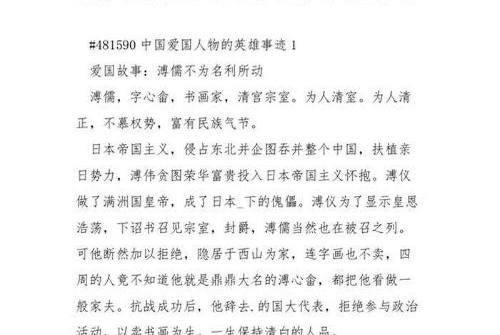中国历史人物的爱国事迹 - 中国历史人物的爱国事迹简短 中国历史人物的爱国事迹 - 中国历史人物的爱国事迹简短