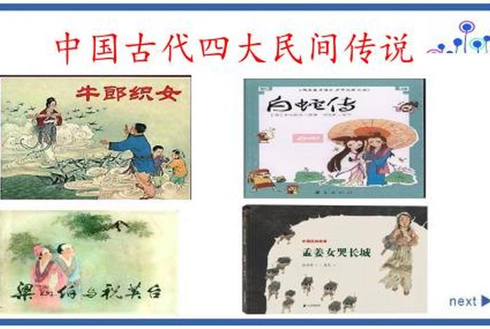 中国历史人物和中国民间故事(中国历史人物和中国民间故事的关系) 中国历史人物和中国民间故事(中国历史人物和中国民间故事的关系)