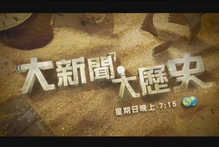 凤凰卫视历史纪实节目,凤凰卫视讲历史的节目 凤凰卫视历史纪实节目,凤凰卫视讲历史的节目