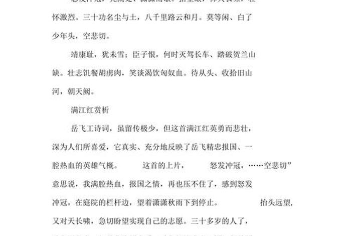 中国历史人物岳飞精彩句段摘抄（中国历史人物岳飞精彩句段摘抄及感悟）