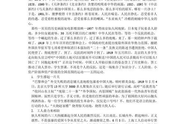 中国近代史人物论文1500字 - 中国近代历史人物论文