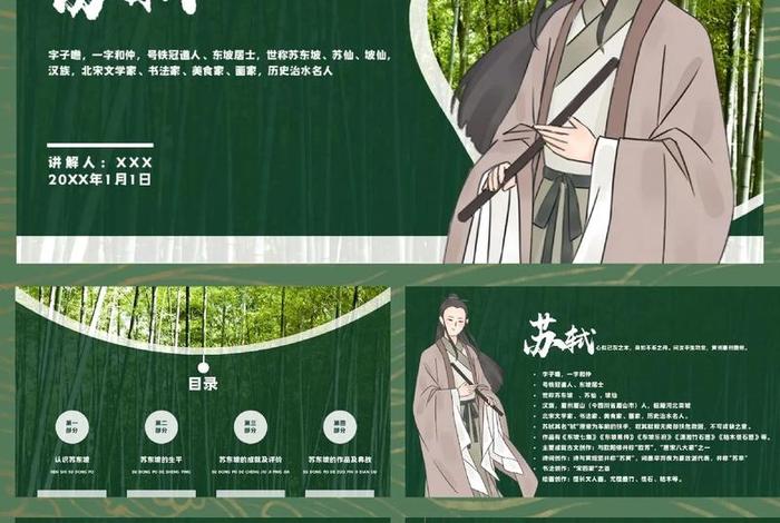 历史人物苏轼介绍视频，苏轼人物档案