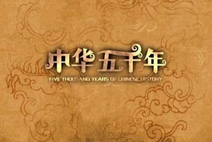 哪个电视台播讲中国历史(讲中国历史的节目哪个好) 哪个电视台播讲中国历史(讲中国历史的节目哪个好)