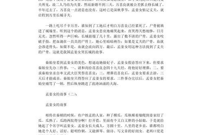 中国历史人物故事四年级1到36页(中国历史人物故事大全100四年级) 中国历史人物故事四年级1到36页(中国历史人物故事大全100四年级)