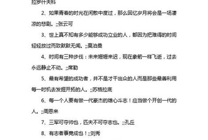 励志历史人物花名;历史人物励志语录 励志历史人物花名;历史人物励志语录
